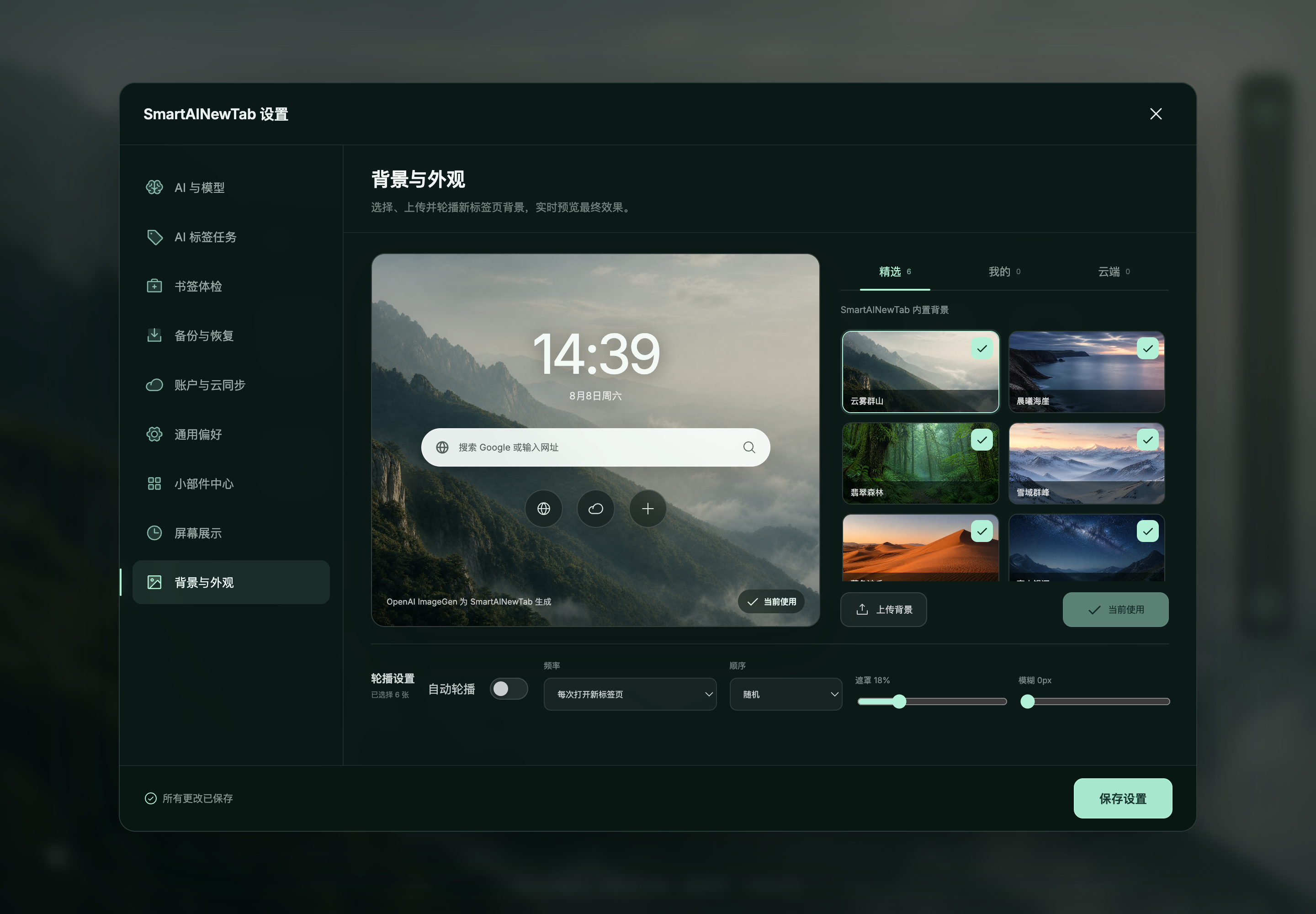 SmartAINewTab appearance and background settings